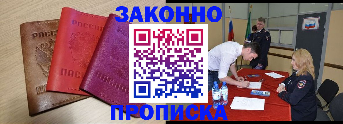прописка 2025 в Юрюзани